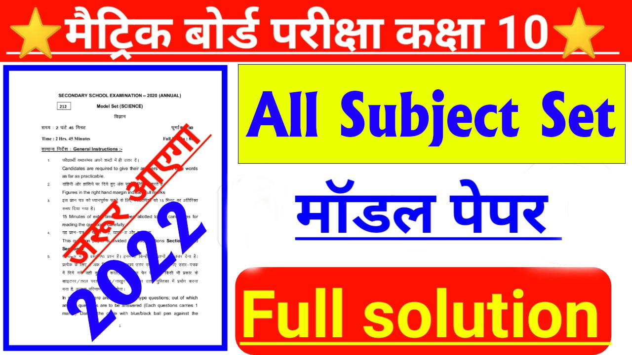 Class 10 Science Ncert Solutions in Hindi | Bihar Board 2023?
