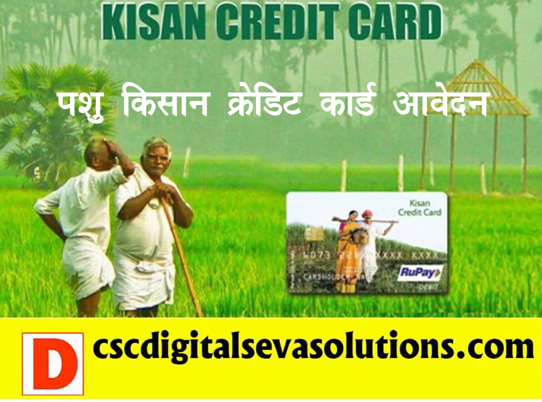 किसान क्रेडिट कार्ड योजना 2022: लाभार्थी सूची, कार्ड स्टेटस, Kisan Credit Card Scheme