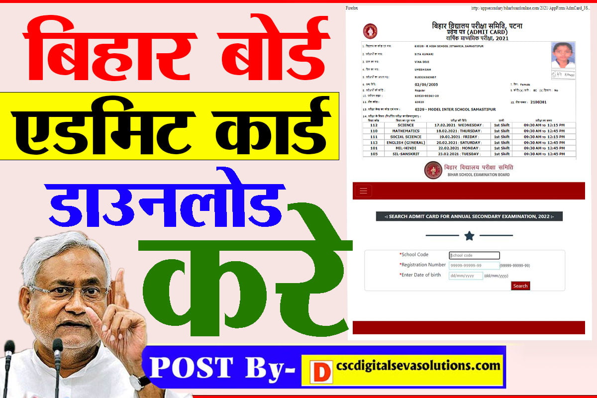 Bihar Board Admit Card 2023 Download, BSEB 10th 12th Admit Card 2023