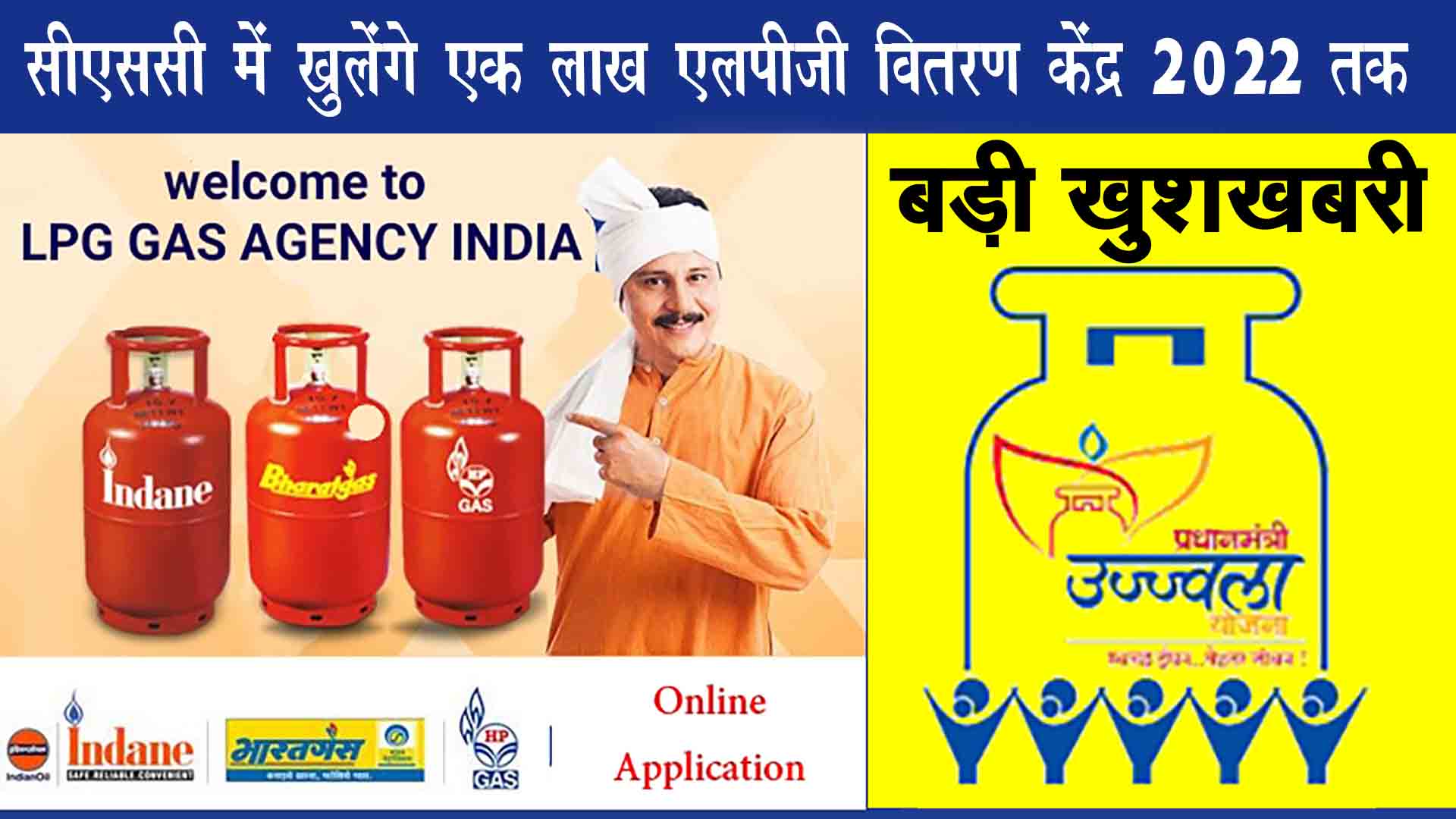 CSC will start 100,000 LPG distribution center. HP, Indian, Bharat Gas distributors will start getting by March 2022