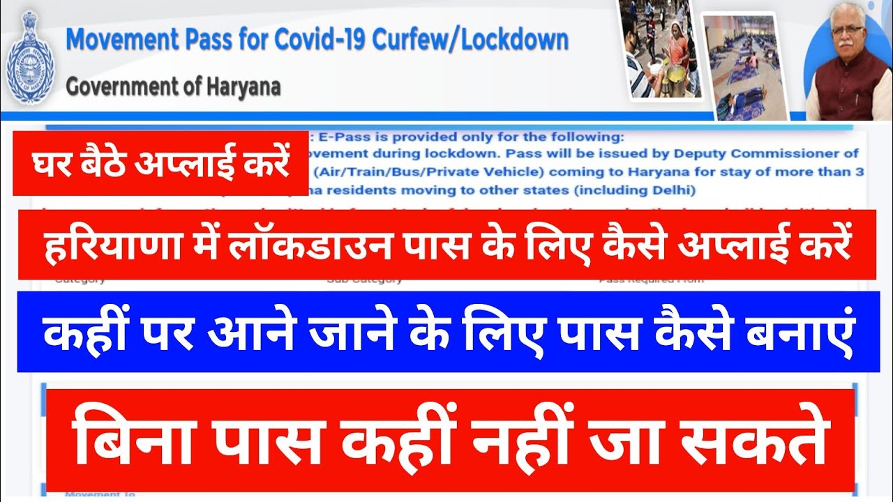 Haryana E Pass Apply Online, @saralharyana.gov.in|Saral Haryana Movement Pass Track Status
