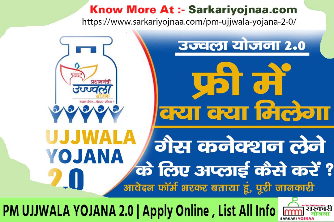 Pm Ujjwala Yojana 2.0 Apply Online 2022 | pmuy.gov.in registration, KYC