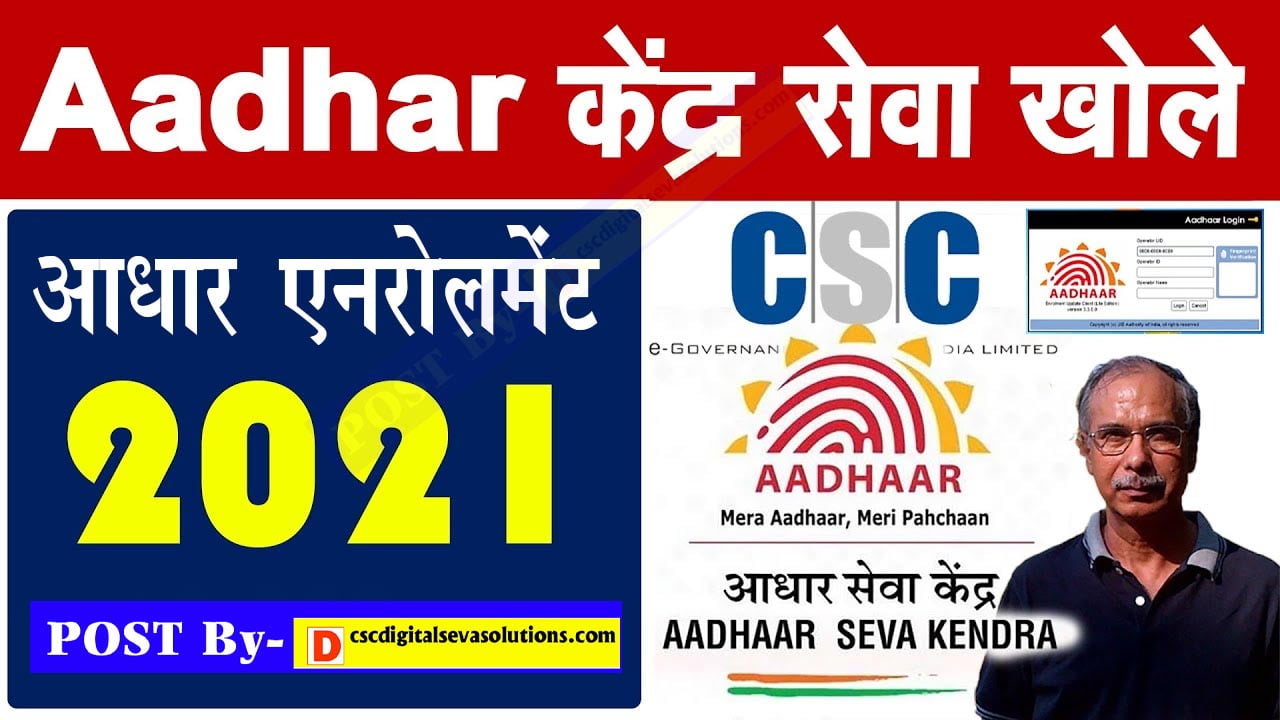 Csc Aadhar Work Start,Online Aadhar Center Registration 2022