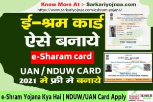 eShram Yojana Kya Hai ई श्रम योजना कार्ड ऑनलाइन आवेदन @eshram.gov.in