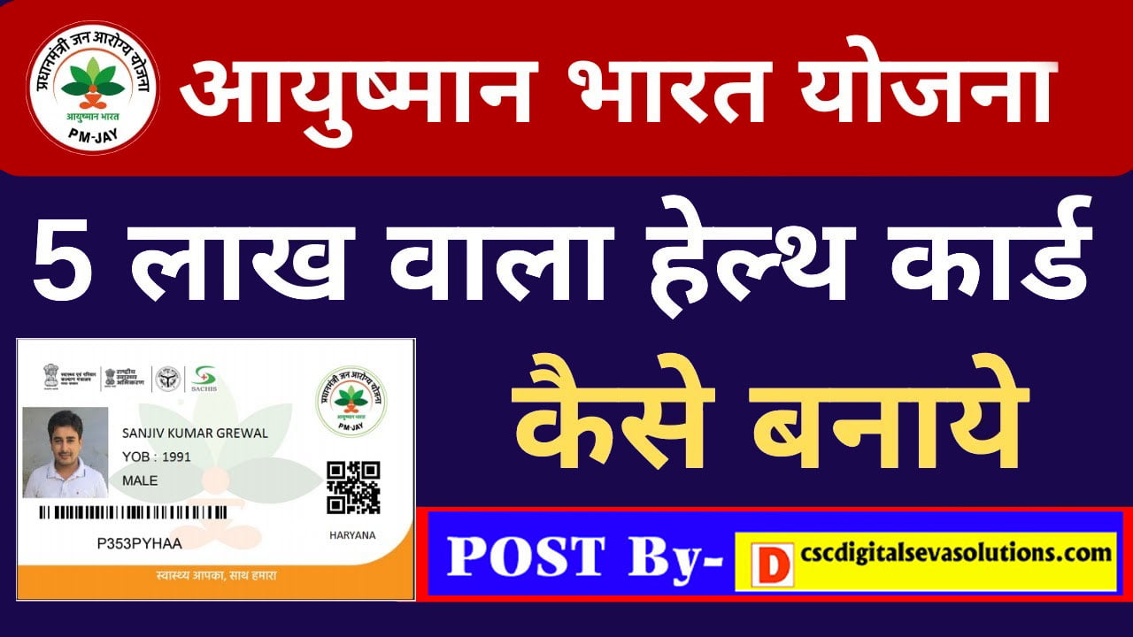 (Registration) Ayushman Bharat Scheme 2022: Apply Online?