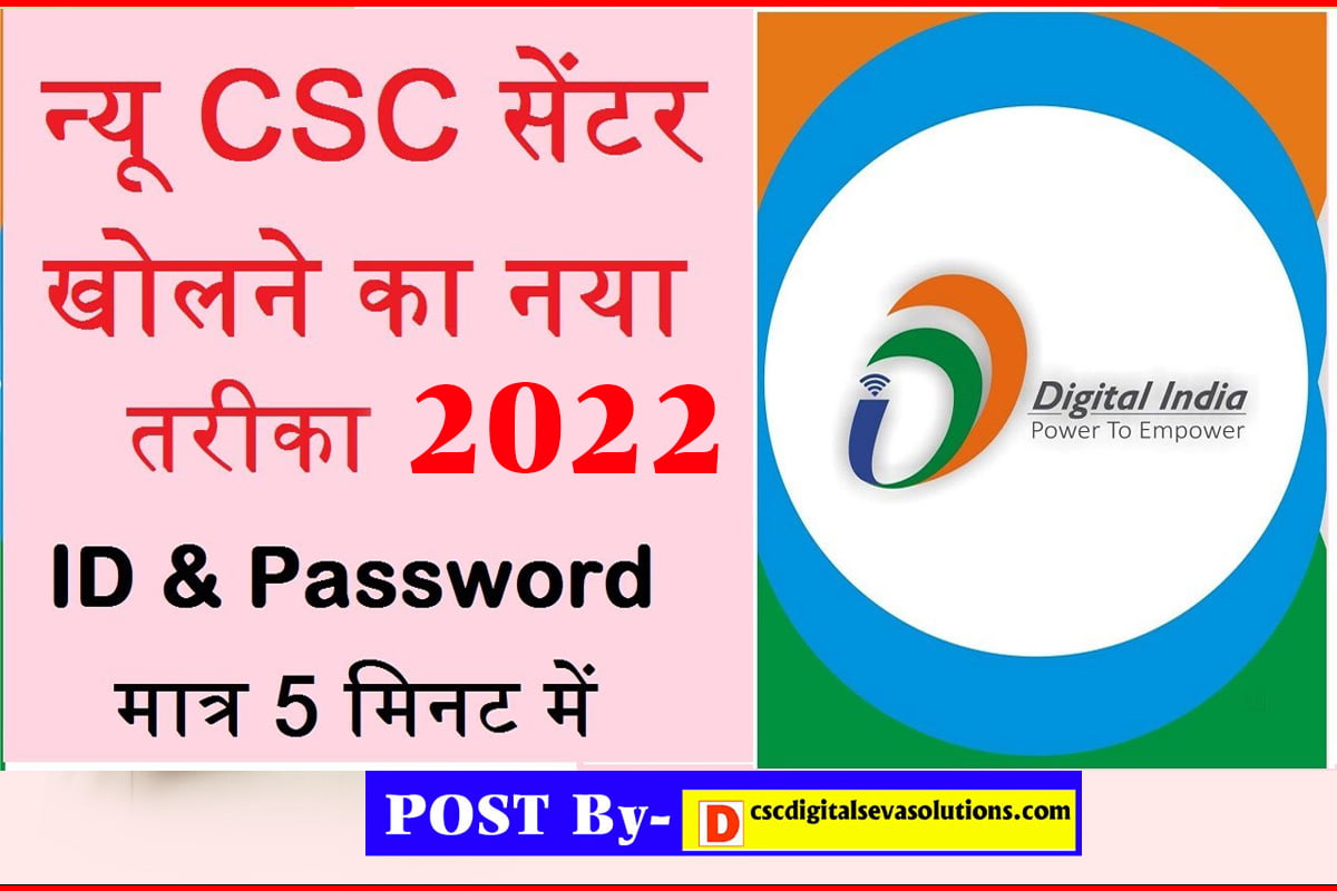 Csc Registration 2022 Apply for CSC | Without TEC Certificate Apply CSC?