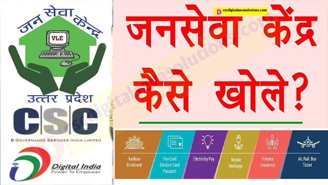 Apply Jan Seva Kendra | Uttar Pradesh E-District ID – Online?