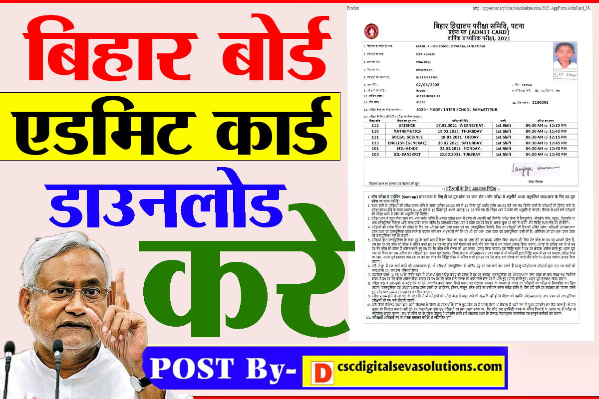 Bihar board 12th admit card download 2023 Link?