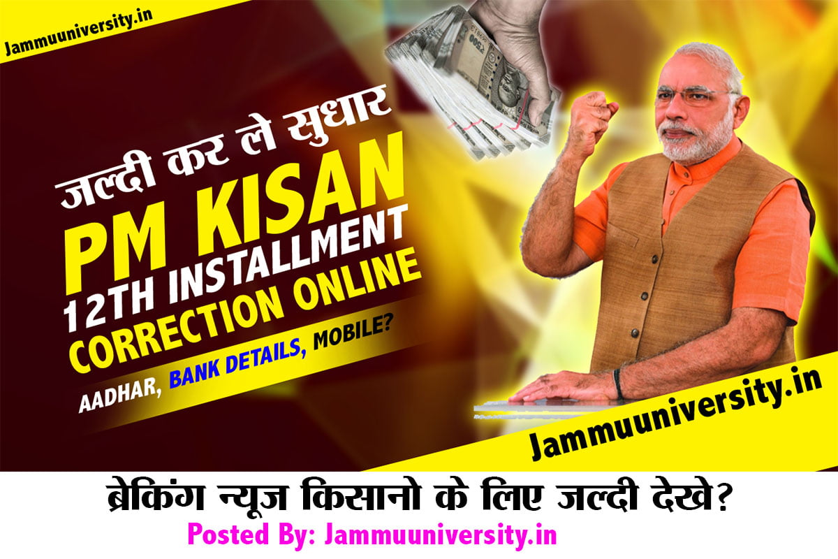 PM Kisan Correction Online, Aadhar, Bank Details, Mobile?