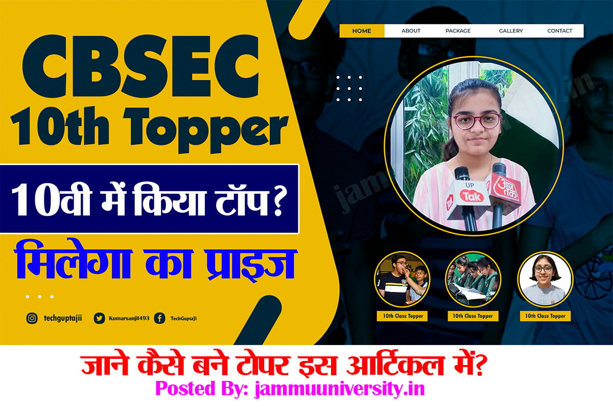 CBSE Class 10 Topper List 2022 (Available): Check Topper Name, Marks?