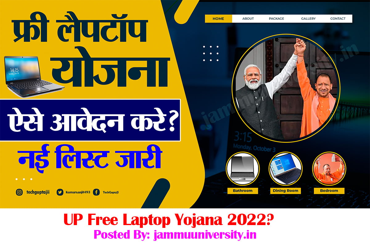 UP Free Laptop Yojana 2022 मुफ्त लैपटॉप योजना Online Registration?