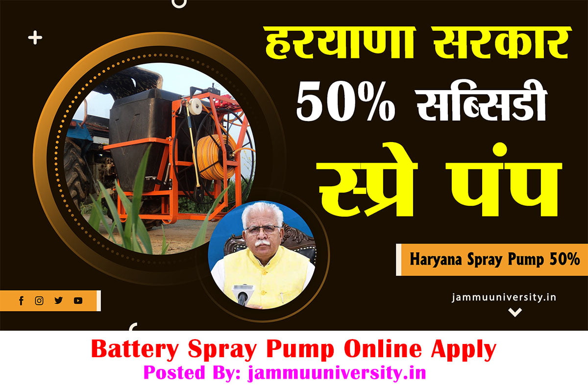 Haryana Spray Pump 50% Subsidy Scheme 2022 Apply Online?