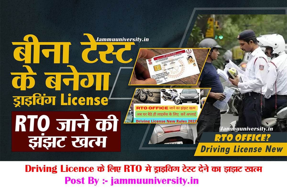 Driving Licence: RTO जाकर ड्राइविंग लाइसेंस बनवाने की झंझट खत्म?