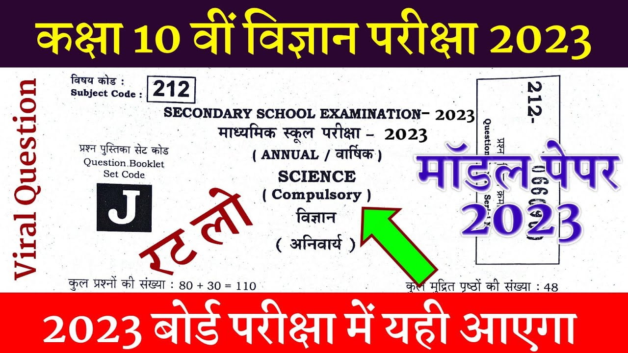 Bihar Board Class 10th Science Objective Questions and 2023?