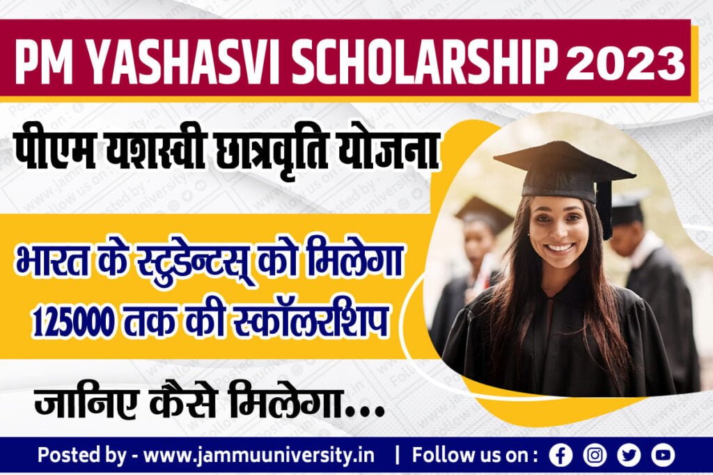 PM Yashasvi Scholarship 2023 Apply Online, Eligibility?