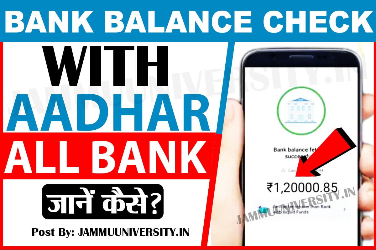 Check Bank Balance By Aadhaar Card Number 2023