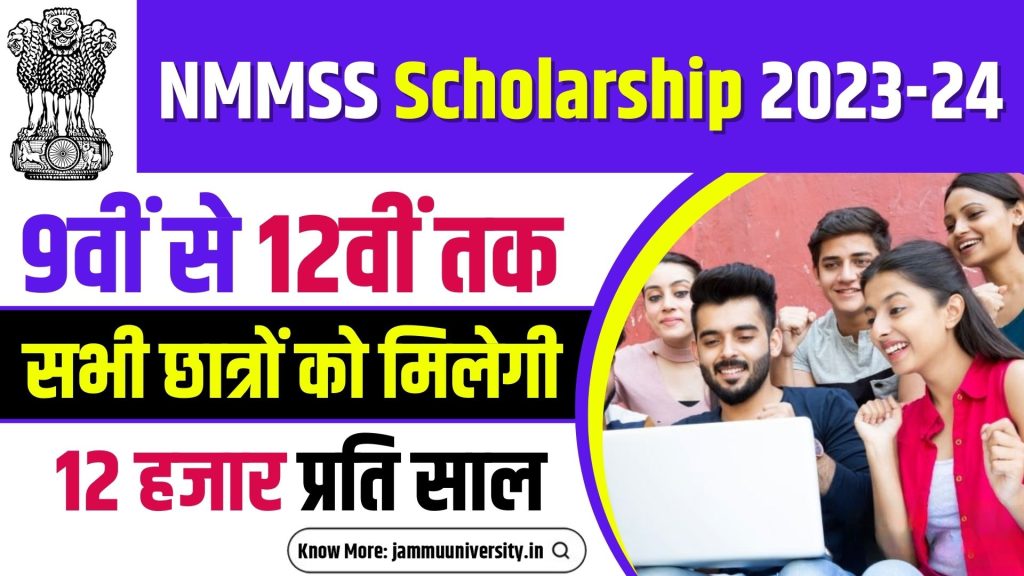 NMMSS Scholarship 2023 24