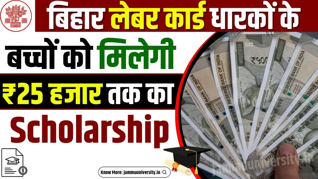 Labour Card Scholarship 2023 जानें पूरा प्रोसेस Step By Step