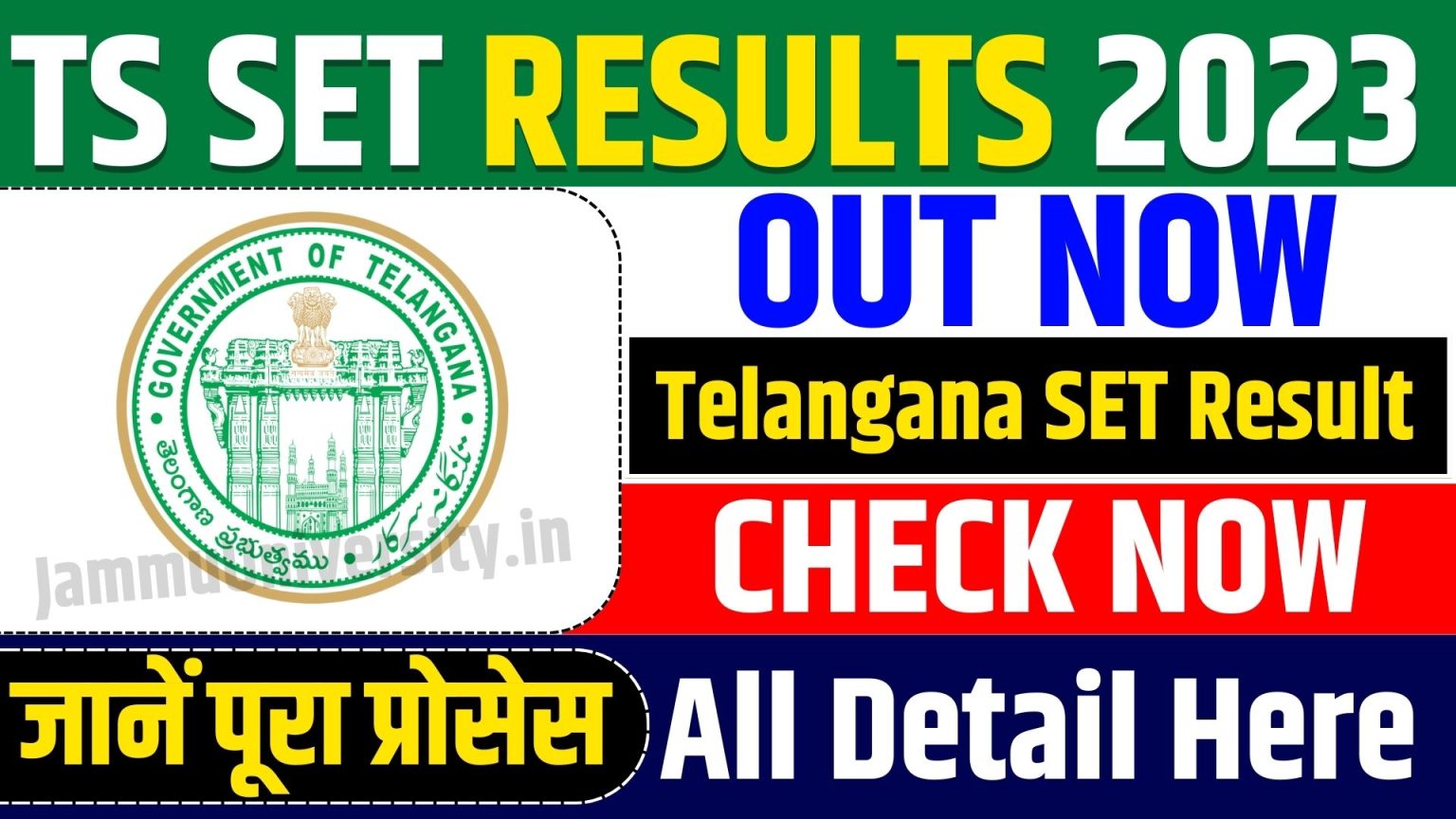 TS SET Result 2023: Release Date, Telangana State Eligibility